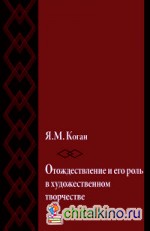 Отождествление и его роль в художественном творчестве