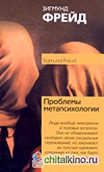 Проблема метапсихологии