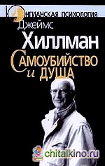 Самоубийство и душа