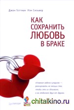 Как сохранить любовь в браке