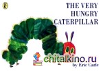 The Very Hungry Caterpillar (Board Book)
