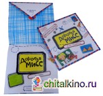 Дорогая Мисс