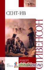Сент-Ив