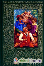 Трое в лодке, не считая собаки: Трое на велосипедах