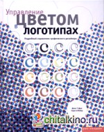 Управление цветом в логотипах: Подробный справочник графического дизайнера