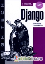 Django: Подробное руководство