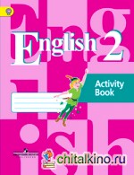 Английский язык: Рабочая тетрадь. 2 класс. ФГОС