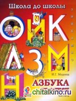 Азбука прописи: Часть 2