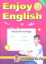 Enjoy English: Английский с удовольствием. 7 класс. Рабочая тетрадь. ФГОС