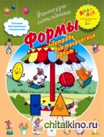 Формы: Тетрадь для творческих работ