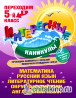 Интересные каникулы: Переходим в 5-й класс