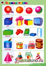 Комплект демонстрационных таблиц по математике «Шаг за шагом»: 4-5 лет