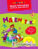 Математика