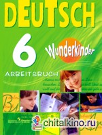 Немецкий язык: 6 класс. «Вундеркинды». Рабочая тетрадь