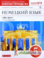Немецкий язык: Alles klar! 5 класс. Рабочая тетрадь №2. 1-ый год обучения. С тестовыми заданиями к ЕГЭ. Вертикаль. ФГОС
