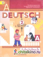 Немецкий язык: Рабочая тетрадь. 2 класс. ФГОС (количество томов: 2)