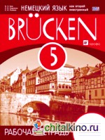 Немецкий язык как второй иностранный: «Мосты». 1 год обучения. 5 класс. Рабочая тетрадь. ФГОС