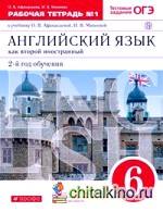 Новый курс английского языка для российских школ: 6 класс: 2-й год обучения. Рабочая тетрадь №1. Вертикаль. ФГОС
