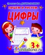 Пишем и рисуем цифры