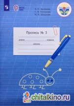 Пропись 3