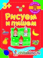 Рисуем и пишем