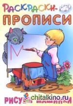 Рисуем машинки