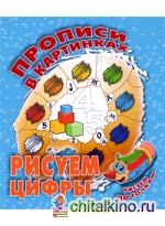 Рисуем цифры: Рисуем по точкам