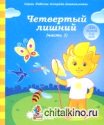 Солнечные ступеньки: Четвертый лишний. Часть 1