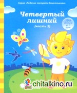 Солнечные ступеньки: Четвертый лишний. Часть 2