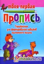 Упражнения для формирования навыков грамотного письма