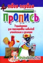 Упражнения для тренировки навыков умножения и деления