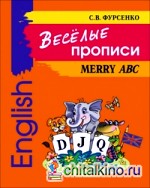 Веселые прописи английского языка