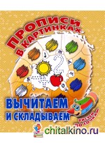 Вычитаем и складываем: Рисуем по точкам