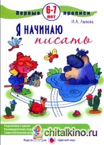 Я начинаю писать