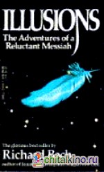 Illusions: The Adventures of a Reluctant Messiah