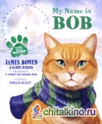 My Name is Bob: An Illustrated Picture Book