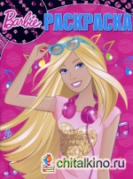 Барби: Раскраска №15026