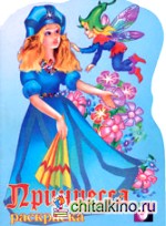 Принцесса и эльф