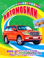 Автомобили: Внедорожники. Toyota, Hyundai