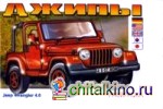 Джипы: Раскраска