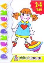 Игрушки: 2-4 года