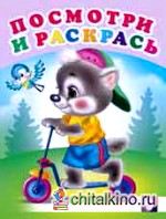 Раскраска: Волчонок на самокате