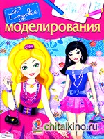 Студия моделирования