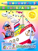 Кот-капитан