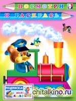 Медведь-машинист