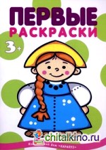 Народы мира: Для детей от 3 лет