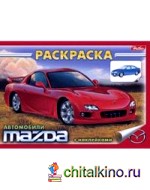 Раскраска-книжка «Автомобили», с наклейками, А5, 4 листа