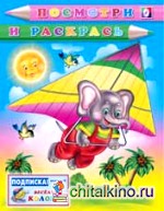 Слон-планерист