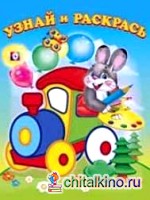 Заяц и паровозик