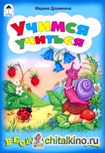 Учимся учиться: Веселые задачки